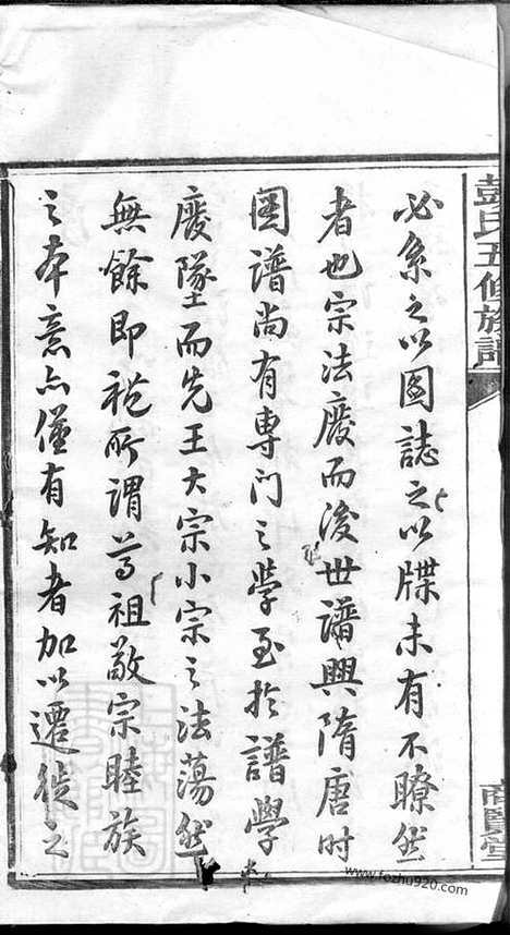 [下载][彭氏五修族谱]湘潭家谱_三十卷.pdf