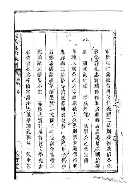 [下载][彭氏重修族谱]宁乡家谱_十九卷_首二卷.pdf