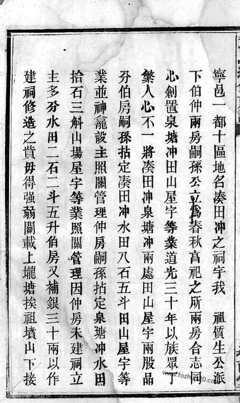 [下载][彭氏六修族谱]宁乡家谱_十四卷.pdf