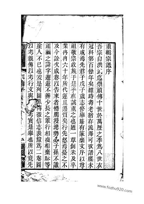 [下载][彭氏宗谱]苏州家谱_八卷.pdf