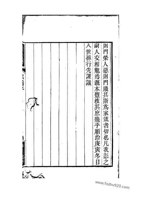 [下载][彭氏宗谱]苏州家谱_八卷.pdf