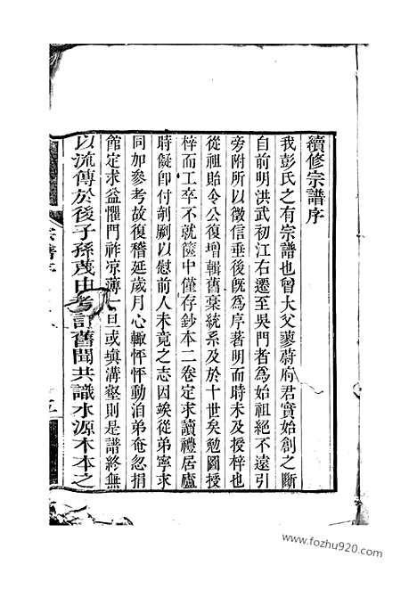 [下载][彭氏宗谱]苏州家谱_八卷.pdf