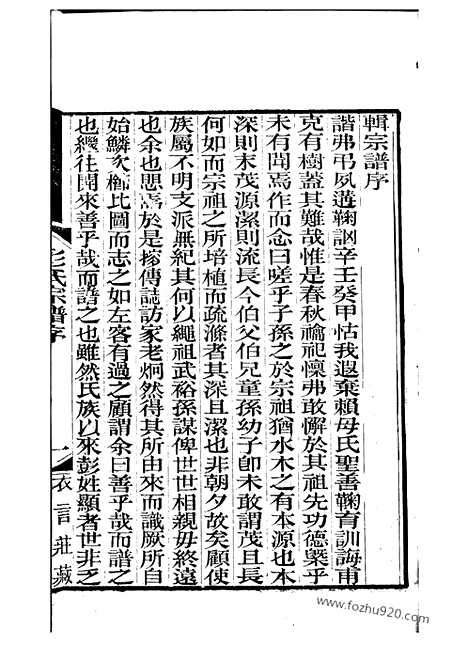 [下载][彭氏宗谱]苏州家谱_十二卷_首一卷.pdf