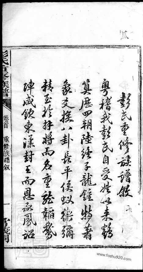 [下载][彭氏重修族谱]醴陵家谱_.pdf