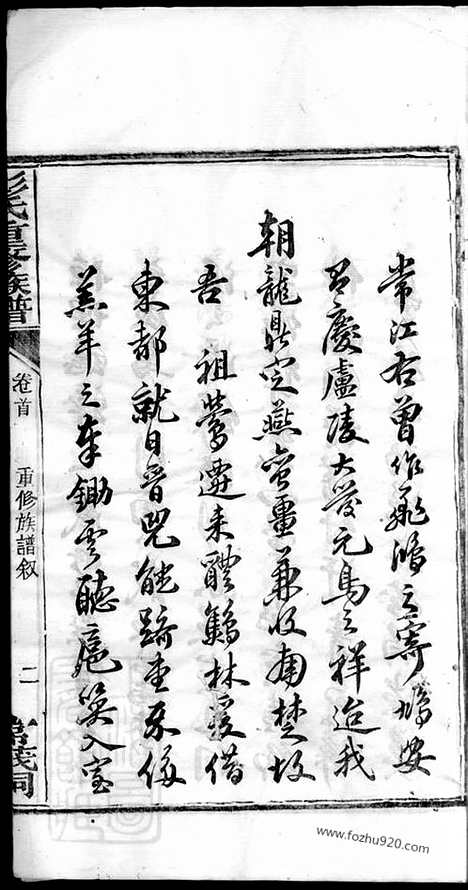 [下载][彭氏重修族谱]醴陵家谱_.pdf