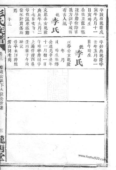 [下载][彭氏族谱]_.pdf