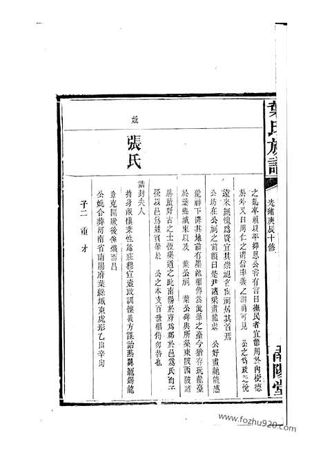 [下载][叶氏族谱]_.pdf