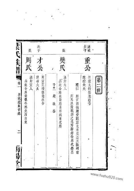 [下载][叶氏族谱]_.pdf