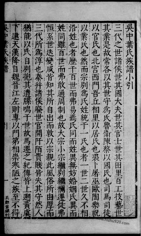 [下载][吴中叶氏族谱]吴县家谱_十集.pdf