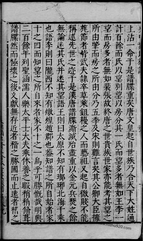 [下载][吴中叶氏族谱]吴县家谱_十集.pdf