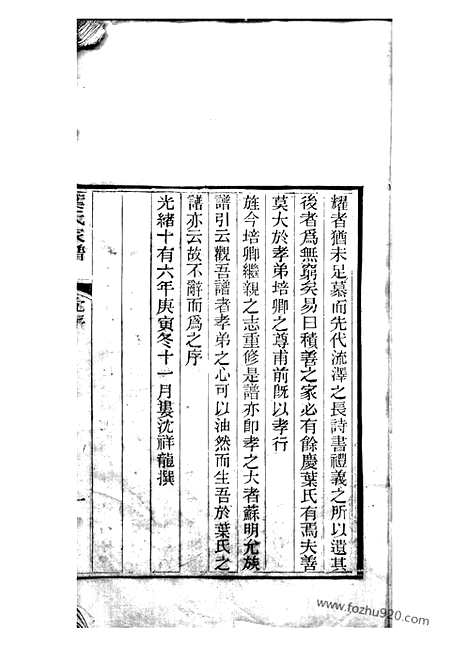 [下载][叶氏家谱]青浦家谱_六卷_首一卷.pdf