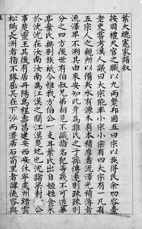 [下载][叶氏家谱]松江家谱_二卷.pdf