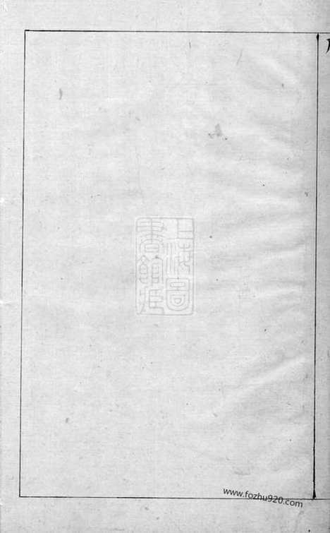 [下载][叶氏家谱]松江家谱_二卷.pdf