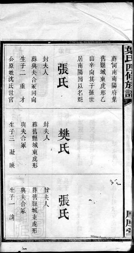 [下载][叶氏四修族谱]湖南家谱_十六卷.pdf