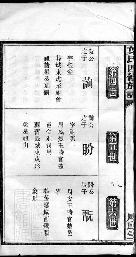 [下载][叶氏四修族谱]湖南家谱_十六卷.pdf