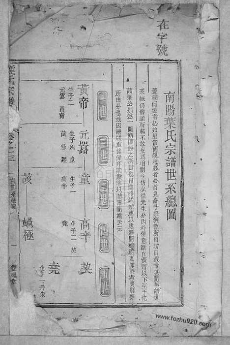 [下载][叶氏宗谱]遂安/开化家谱_.pdf