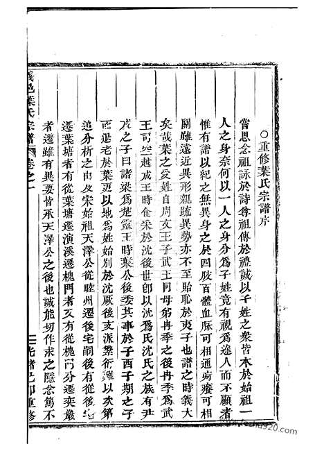 [下载][义邑叶氏宗谱]义乌家谱_.pdf