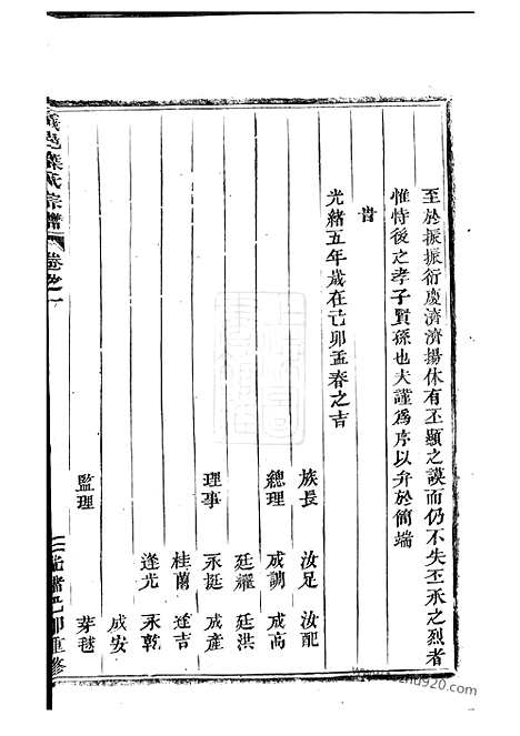 [下载][义邑叶氏宗谱]义乌家谱_.pdf