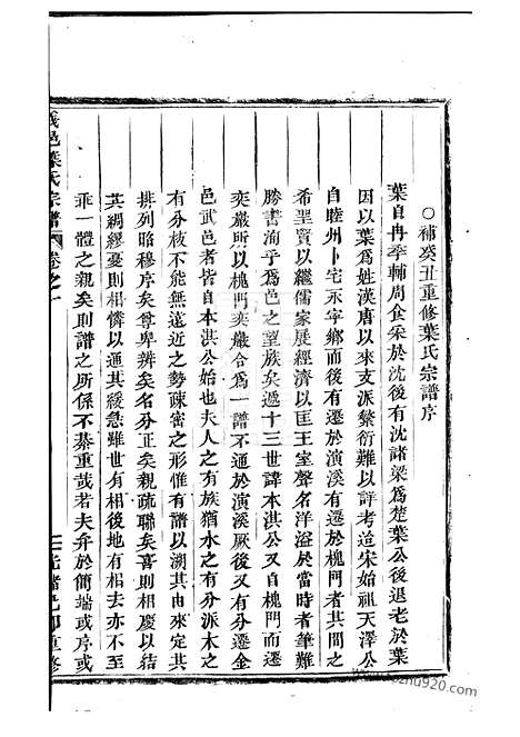 [下载][义邑叶氏宗谱]义乌家谱_.pdf