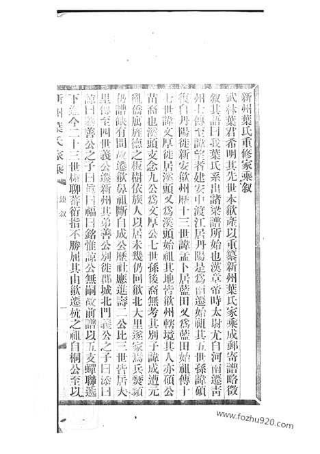 [下载][新州叶氏家乘]歙县家谱_七卷_首一卷.pdf