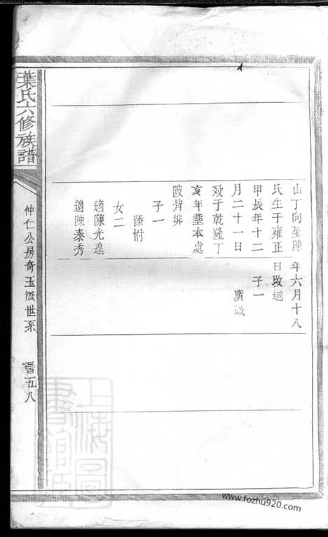 [下载][叶氏六修族谱]_合卷.pdf