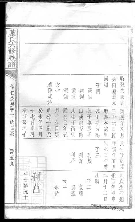 [下载][叶氏六修族谱]_合卷.pdf