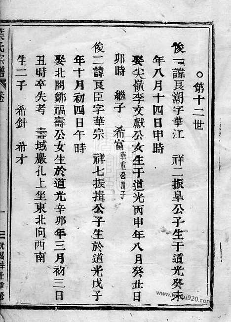 [下载][叶氏宗谱]_合卷.pdf