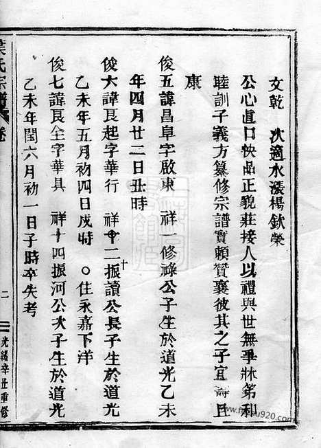 [下载][叶氏宗谱]_合卷.pdf