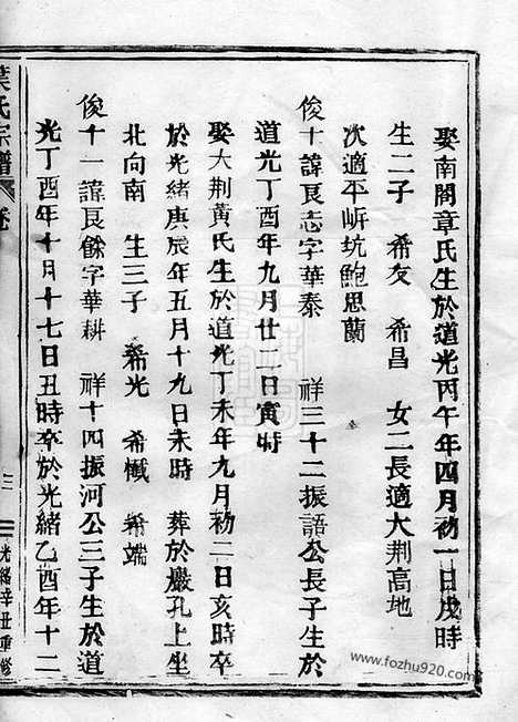 [下载][叶氏宗谱]_合卷.pdf