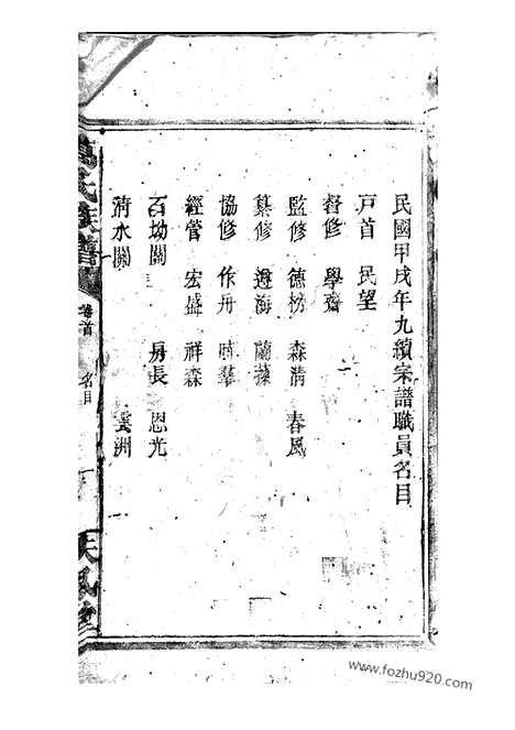 [下载][万氏族谱]巴陵家谱_三十卷.pdf