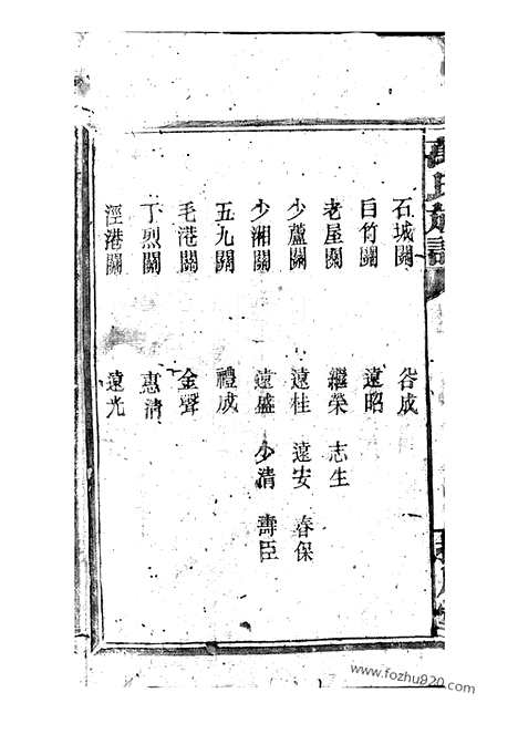 [下载][万氏族谱]巴陵家谱_三十卷.pdf