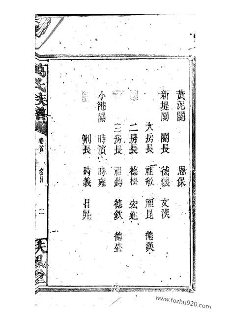 [下载][万氏族谱]巴陵家谱_三十卷.pdf