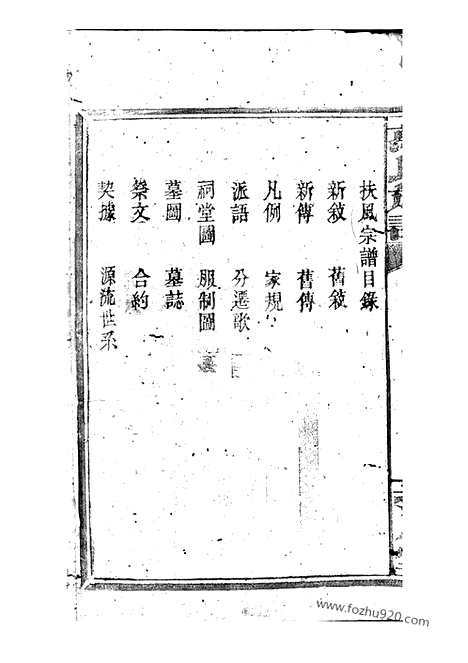 [下载][万氏族谱]巴陵家谱_三十卷.pdf