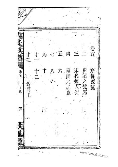 [下载][万氏族谱]巴陵家谱_三十卷.pdf