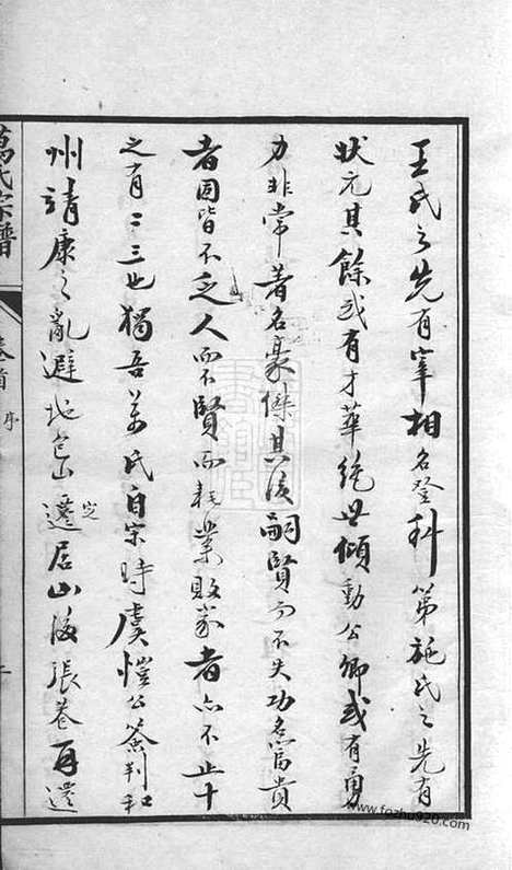 [下载][洞庭东山万氏宗谱]吴县家谱_八卷_首一卷_末一卷.pdf