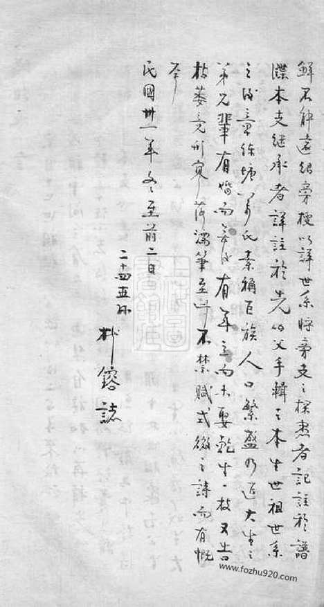 [下载][万氏家乘]松江家谱_合卷.pdf