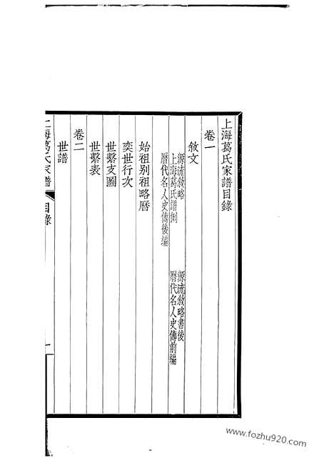 [下载][上海葛氏家谱]_三卷.pdf