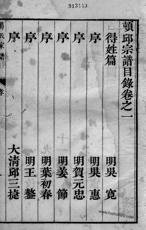 [下载][葛氏家谱]吴县家谱_四卷.pdf