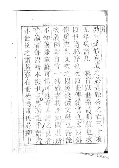 [下载][董氏族谱]华亭家谱_十卷.pdf