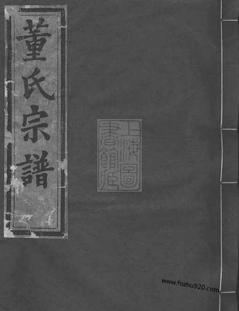 [下载][会稽董氏宗谱]_八卷.pdf