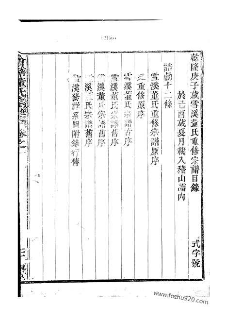 [下载][会稽董氏宗谱]_八卷.pdf