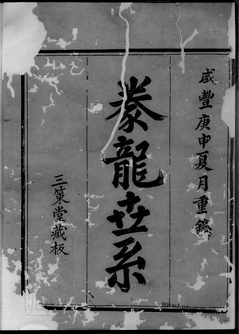 [下载][会稽董氏宗谱]_八卷.pdf