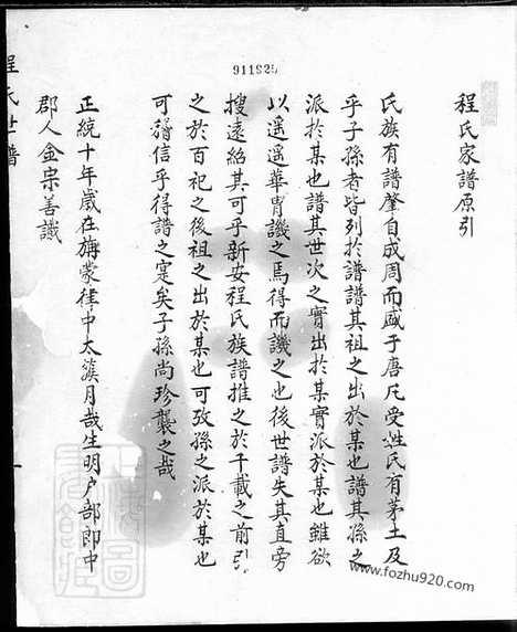 [下载][程氏世谱]休宁家谱_合卷.pdf