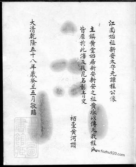 [下载][程氏世谱]休宁家谱_合卷.pdf