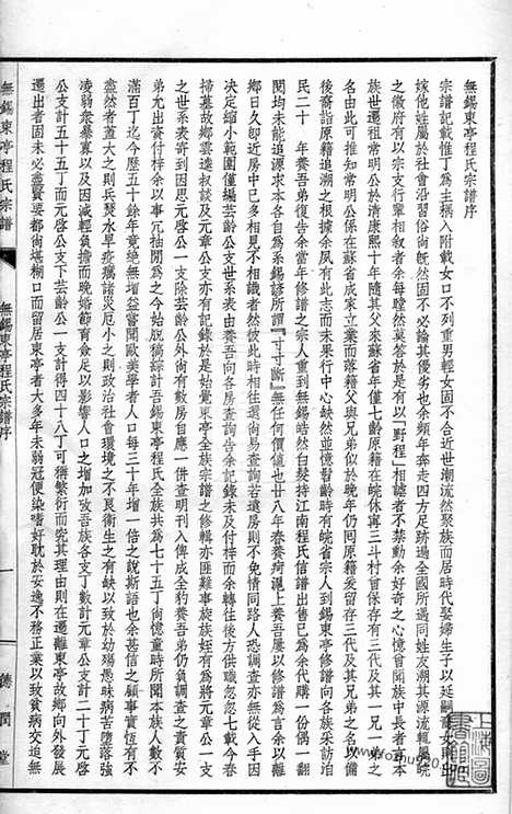 [下载][无锡东亭程氏宗谱]_合卷.pdf