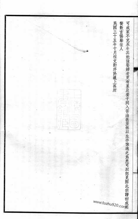 [下载][无锡东亭程氏宗谱]_合卷.pdf