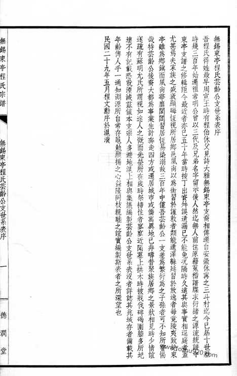 [下载][无锡东亭程氏宗谱]_合卷.pdf