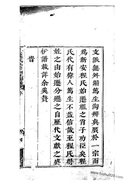 [下载][新安程氏统宗补正图纂]_三十二卷_首一卷_末一卷.pdf