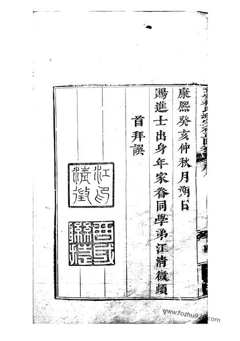 [下载][新安程氏统宗补正图纂]_三十二卷_首一卷_末一卷.pdf