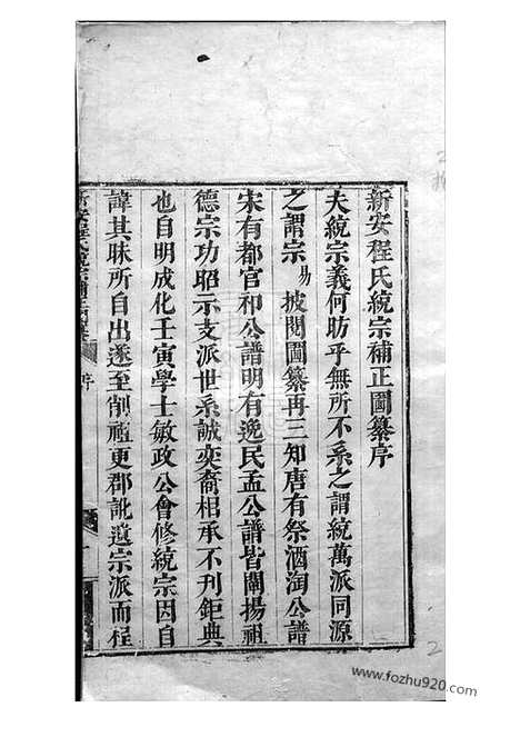 [下载][新安程氏统宗补正图纂]_三十二卷_首一卷_末一卷.pdf